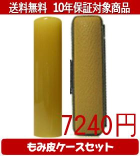 【メール便送料無料】はんこ・印鑑・判子/ハンコヤ 純白オランダカラーもみ皮10セット 15.0mm×60mm【個..