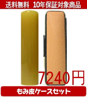 【メール便送料無料】はんこ・印鑑・判子/ハンコヤ 純白オランダカラーもみ皮11セット 15.0mm×60mm【個人印鑑】送料込【smtb-KD】