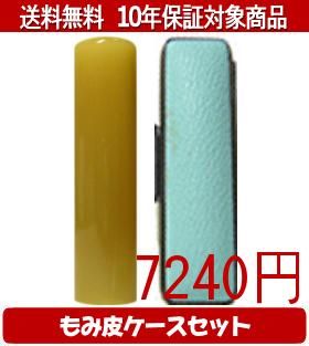 【メール便送料無料】はんこ・印鑑・判子/ハンコヤ 純白オランダカラーもみ皮13セット 15.0mm×60mm【個..