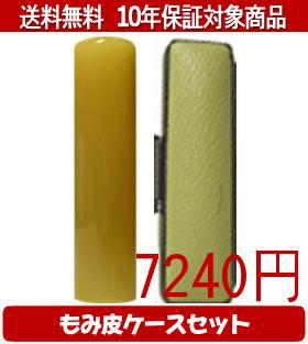 【メール便送料無料】はんこ・印鑑・判子/ハンコヤ 純白オランダカラーもみ皮17セット 15.0mm×60mm【個..