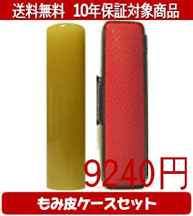 【メール便送料無料】はんこ・印鑑・判子/ハンコヤ 純白オランダカラーもみ皮7セット 16.5mm×60mm【個人印鑑】送料込【smtb-KD】