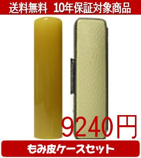 【メール便送料無料】はんこ・印鑑・判子/ハンコヤ 純白オランダカラーもみ皮14セット 16.5mm×60mm【個人印鑑】送料込【smtb-KD】