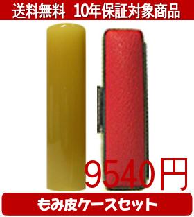 【メール便送料無料】はんこ・印鑑・判子/ハンコヤ 純白オランダカラーもみ皮6セット 18.0mm×60mm【個人印鑑】送料込【smtb-KD】