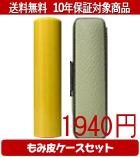 【メール便送料無料】はんこ・印鑑・判子/ハンコヤ 薩摩本柘カラーもみ皮16セット ...