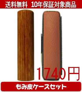 【印材について】北方寒冷地で産出される真樺と樹脂を高圧加熱処理することにより生成された印材用の新素材で限りなく天然木に近い質感があり繊維の密度が高く天然木より遥かに硬度が高く耐久性に非常に優れた印材です。独特の木目と暖色系の色彩が人気です。 耐久性、使用満足度、どれをとっても一生ものの印鑑としてご利用いただけます。送料無料商品についてこちらの商品は送料無料対象商品です、配送方法は合計金額が5000円未満の商品が佐川飛脚メール便によるポスト投函に、5000円以上の商品が佐川飛脚通常宅配便になります。代引きの場合、代引き手数料は金額にかかわらず発生いたします。あらかじめご了承くださいませ。