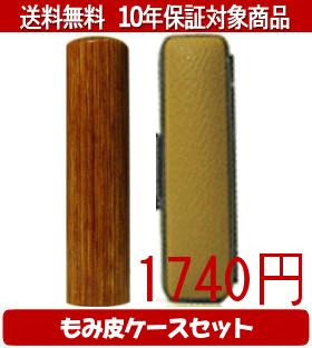 【メール便送料無料】はんこ・印鑑・判子/ハンコヤ 彩樺(さいか)カラーもみ皮10セット 10.5mm×60mm【個人印鑑】送料込【smtb-KD】