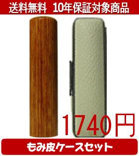 【メール便送料無料】はんこ・印鑑・判子/ハンコヤ 彩樺(さいか)カラーもみ皮16セット 10.5mm×60mm【個人印鑑】送料込【smtb-KD】