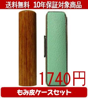 【メール便送料無料】はんこ・印鑑・判子/ハンコヤ 彩樺(さいか)カラーもみ皮20セット 10.5mm×60mm【個人印鑑】送料込【smtb-KD】