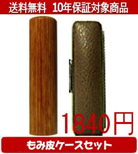 【メール便送料無料】はんこ・印鑑・判子/ハンコヤ 彩樺(さいか)カラーもみ皮4セット 12.0mm×60mm【個..