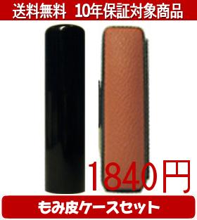 【メール便送料無料】はんこ・印鑑・判子/ハンコヤ 彩樺(さいか)カラーもみ皮8セット 12.0mm×60mm【個..