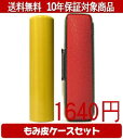 【メール便送料無料】はんこ・印鑑・判子/ハンコヤ 薩摩本柘カラーもみ皮7セット 10.5mm×60mm【個人印鑑】送料込【smtb-KD】