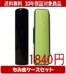 【メール便送料無料】はんこ・印鑑・判子/ハンコヤ 彩樺(さいか)カラーもみ皮19セット 12.0mm×60mm【個人印鑑】送料込【smtb-KD】