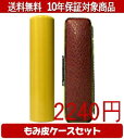 【メール便送料無料】はんこ・印鑑・判子/ハンコヤ 薩摩本柘カラーもみ皮5セット 15.0mm×60mm【個人印鑑】送料込【smtb-KD】