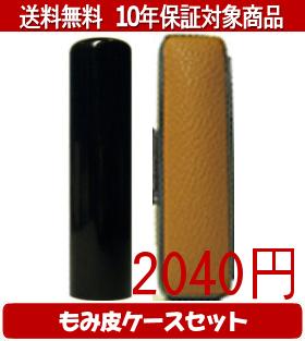 【メール便送料無料】はんこ・印鑑・判子/ハンコヤ 彩樺(さいか)カラーもみ皮9セット 13.5mm×60mm【個人印鑑】送料込【smtb-KD】
