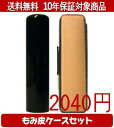【メール便送料無料】はんこ・印鑑・判子/ハンコヤ 彩樺(さいか)カラーもみ皮11セット 13.5mm×60mm【個人印鑑】送料込【smtb-KD】