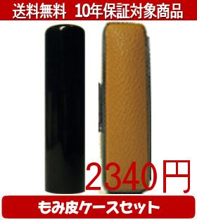 【メール便送料無料】はんこ・印鑑・判子/ハンコヤ 彩樺(さいか)カラーもみ皮9セット 15.0mm×60mm【個..