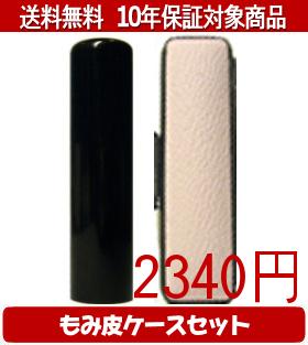 【メール便送料無料】はんこ・印鑑・判子/ハンコヤ 彩樺(さいか)カラーもみ皮12セット 15.0mm×60mm【個人印鑑】送料込【smtb-KD】