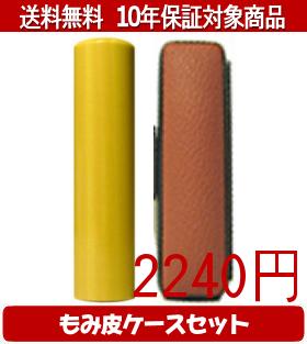 乐天商城 - 【メール便送料無料】はんこ・印鑑・判子/ハンコヤ 薩摩本柘カラーもみ皮8セット 15.0mm×60mm【個人印鑑】送料込【smtb-KD】