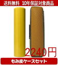 【メール便送料無料】はんこ・印鑑・判子/ハンコヤ 薩摩本柘カラーもみ皮9セット 15.0mm×60mm【個人印鑑】送料込【smtb-KD】