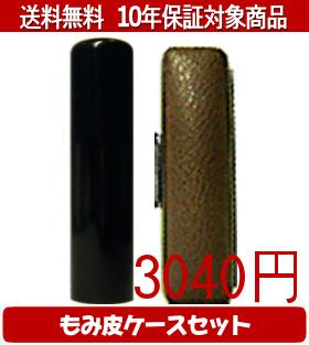 【メール便送料無料】はんこ・印鑑・判子/ハンコヤ 彩樺(さいか)カラーもみ皮4セット 16.5mm×60mm【個人印鑑】送料込【smtb-KD】