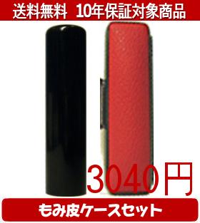【メール便送料無料】はんこ・印鑑・判子/ハンコヤ 彩樺(さいか)カラーもみ皮7セット 16.5mm×60mm【個人印鑑】送料込【smtb-KD】