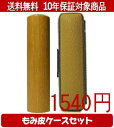 【メール便送料無料】はんこ・印鑑・判子/ハンコヤ 彩樺(さいか)カラーもみ皮10セット 18.0mm×60mm【個人印鑑】送料込【smtb-KD】