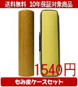 【メール便送料無料】はんこ・印鑑・判子/ハンコヤ 彩樺(さいか)カラーもみ皮18セット 18.0mm×60mm【個人印鑑】送料込【smtb-KD】