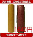 【メール便送料無料】はんこ・印鑑・判子/ハンコヤ 玄武カラーもみ皮5セット 10.5mm×60mm【個人印鑑】送料込【smtb-KD】