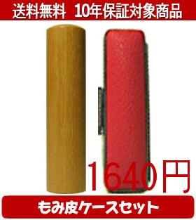 【メール便送料無料】はんこ・印鑑・判子/ハンコヤ 玄武カラーもみ皮6セット 10.5mm×60mm【個人印鑑】送料込【smtb-KD】
