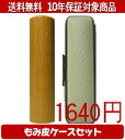 【メール便送料無料】はんこ・印鑑・判子/ハンコヤ 玄武カラーもみ皮16セット 10.5mm×60mm【個人印鑑】送料込【smtb-KD】