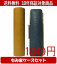 【メール便送料無料】はんこ・印鑑・判子/ハンコヤ 玄武カラーもみ皮2セット 12.0mm×60mm【個人印鑑】送料込【smtb-KD】