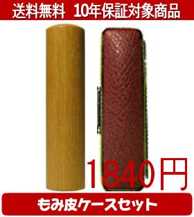 Rakuten - 【メール便送料無料】はんこ・印鑑・判子/ハンコヤ 玄武カラーもみ皮5セット 12.0mm×60mm【個人印鑑】送料込【smtb-KD】