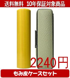 Representative Seals - 【メール便送料無料】はんこ・印鑑・判子/ハンコヤ 薩摩本柘カラーもみ皮16セット 15.0mm×60mm【個人印鑑】送料込【smtb-KD】