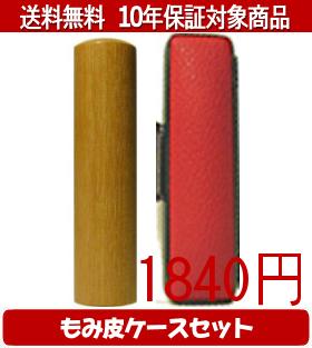 Representative Seals - 【メール便送料無料】はんこ・印鑑・判子/ハンコヤ 玄武カラーもみ皮7セット 12.0mm×60mm【個人印鑑】送料込【smtb-KD】