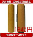 【メール便送料無料】はんこ・印鑑・判子/ハンコヤ 玄武カラーもみ皮9セット 12.0mm×60mm【個人印鑑】送料込【smtb-KD】