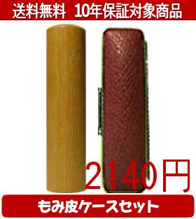 Rakuten - 【メール便送料無料】はんこ・印鑑・判子/ハンコヤ 玄武カラーもみ皮5セット 13.5mm×60mm【個人印鑑】送料込【smtb-KD】