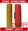 【メール便送料無料】はんこ・印鑑・判子/ハンコヤ 玄武カラーもみ皮6セット 13.5mm×60mm【個人印鑑】送料込【smtb-KD】