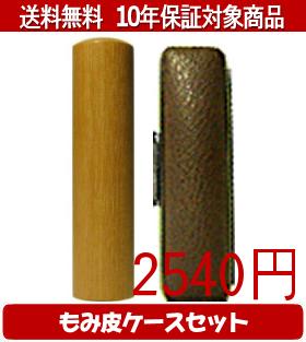 【メール便送料無料】はんこ・印鑑・判子/ハンコヤ 玄武カラーもみ皮4セット 15.0mm×60mm【個人印鑑】送料込【smtb-KD】