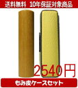 【メール便送料無料】はんこ・印鑑・判子/ハンコヤ 玄武カラーもみ皮18セット 15.0mm×60mm【個人印鑑】送料込【smtb-KD】