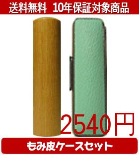 Rakuten - 【メール便送料無料】はんこ・印鑑・判子/ハンコヤ 玄武カラーもみ皮20セット 15.0mm×60mm【個人印鑑】送料込【smtb-KD】