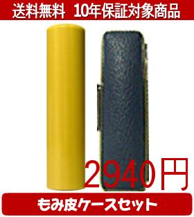 乐天商城 - 【メール便送料無料】はんこ・印鑑・判子/ハンコヤ 薩摩本柘カラーもみ皮2セット 16.5mm×60mm【個人印鑑】送料込【smtb-KD】