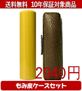 【メール便送料無料】はんこ・印鑑・判子/ハンコヤ 薩摩本柘カラーもみ皮4セット 16.5mm×60mm【個人印鑑】送料込【smtb-KD】