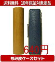 【メール便送料無料】はんこ・印鑑・判子/ハンコヤ オノオレカンバカラーもみ皮2セット 10.5mm×60mm【個人印鑑】送料込【smtb-KD】