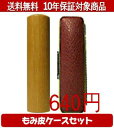 【メール便送料無料】はんこ・印鑑・判子/ハンコヤ オノオレカンバカラーもみ皮5セット 10.5mm×60mm【個人印鑑】送料込【smtb-KD】