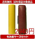 【メール便送料無料】はんこ・印鑑・判子/ハンコヤ 薩摩本柘カラーもみ皮5セット 16.5mm×60mm【個人印鑑】送料込【smtb-KD】