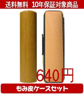 【メール便送料無料】はんこ・印鑑