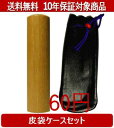 【メール便送料無料】はんこ・印鑑・判子/ハンコヤ オノオレカンバ皮袋セット 12.0mm×60mm【個人印鑑】送料込【smtb-KD】