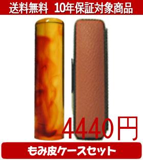 【メール便送料無料】はんこ・印鑑・判子/ハンコヤ オノオレカンバカラーもみ皮8セット 15.0mm×60mm【個人印鑑】送料込【smtb-KD】