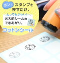 【お名前つけのミカタ】コットンシール　洗濯タグに貼るコットンラベル シャチハタ お名前シール タグシール　アイロン不要　洗濯OK　耐水　入園　入学