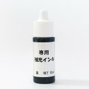 【店内全品 送料無料】どこでもスタンプパッド ◆専用補充インク(ブラック)◆